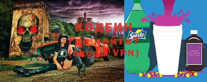 хочу наркоту  Малаховка  Кодеиновый сироп Lean Purple Drank 